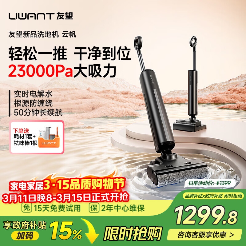 UWANT����ϴ�ػ��Ʒ���23kPa������ ��������ƽ AI����� ʵʱ���ˮ ������ ����ϴ�ػ�����һ�� 1136.53Ԫ