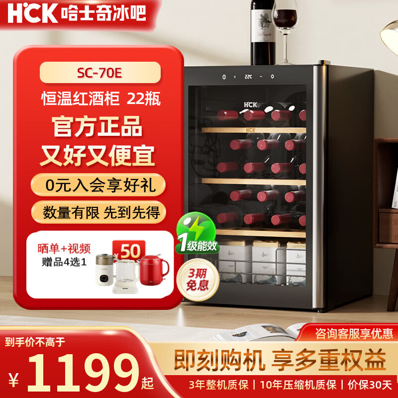 HCK 哈士奇64L大容量家用立式冷柜纤薄酒柜恒温保湿茶叶嵌入式保鲜冷藏饮料柜红酒柜存酒22瓶SC-70E SC-70E丨黑色 22瓶