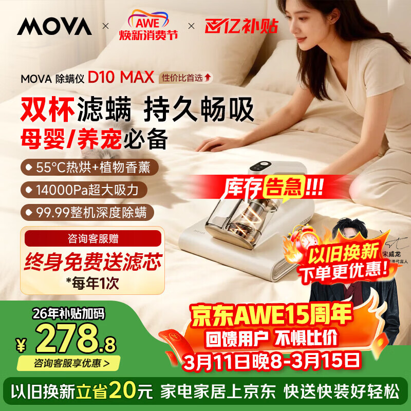 Mova【春晚&amp;宋威龙同款】除螨仪D10 MAX【双杯除尘】宠物家用床上吸尘器大吸力紫外线热风杀菌除湿