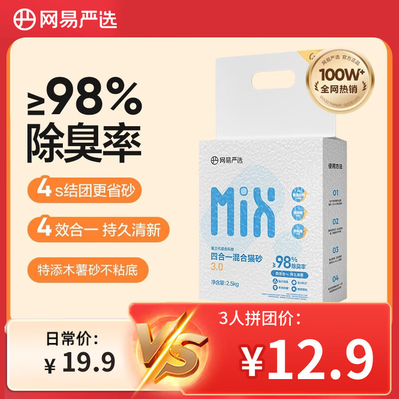 网易严选四合一豆腐膨润土植物混合猫砂强结团不沾底除臭木薯猫砂 2.5kg