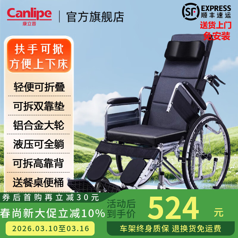 康立普（CANLIPE）轮椅瘫痪老年人可躺可洗澡大小便家用小型轻便折叠专用出行代步车 【主图热卖】扶手可掀+轻便铝圈轮+网垫可拆+赠品 京东折扣/优惠券