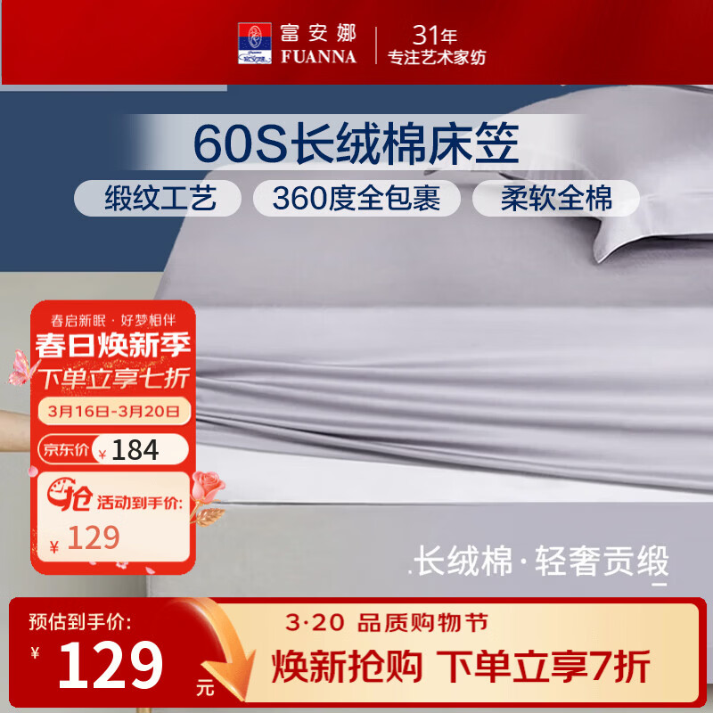 富安娜全棉床笠罩单件 纯棉床单床罩隔脏床垫保护套 可水洗床罩高26cm 【长绒棉热销款】灰色 1.8米床 180cm*200cm