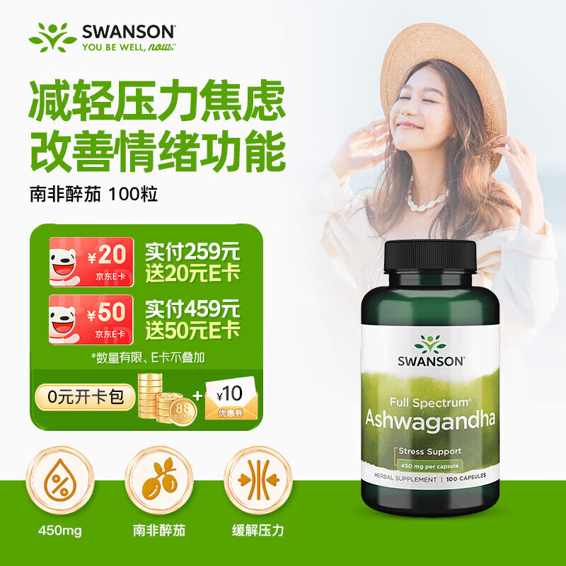 斯旺森（SWANSON）南非醉茄根450mg100粒 降低皮质醇稳定情绪助眠 缓解失眠压力焦虑