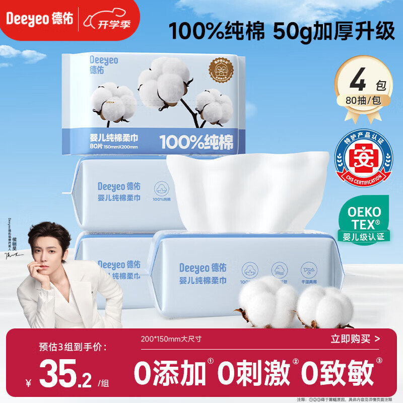 ����Ӥ����������޸�ʪ���ý������������ֽ��һ����ϴ����80��*4�� 26.91Ԫ