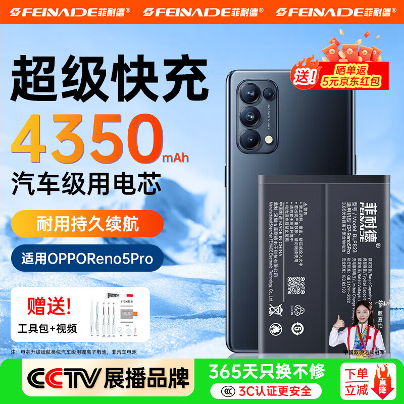 菲耐德 oppo r17手机电池OPPO R系列reno6/5/pro换电池大容量更换升级五代IC电芯不虚标无惧短路 BLP823丨OPPO Reno 5Pro电池