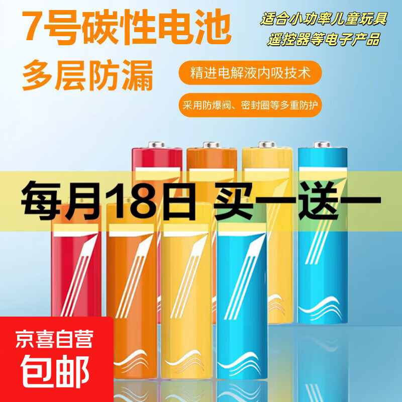 【百万热销】彩虹电池5号和7号AA 计算器钟表玩具七号碳性电池1.5v电池五号 5号4个装+7号4个装（可拍多单）