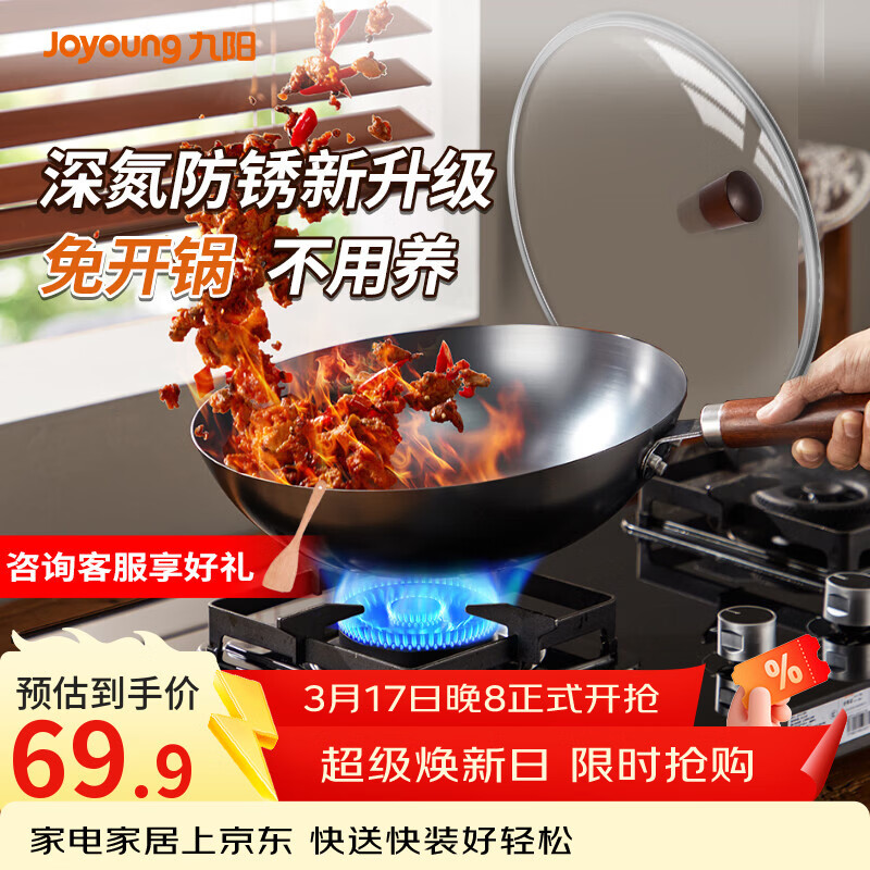 九阳（Joyoung）炒锅铁锅健康无涂层精铁家用炒菜锅不易生锈炉灶通用32cm带盖C121