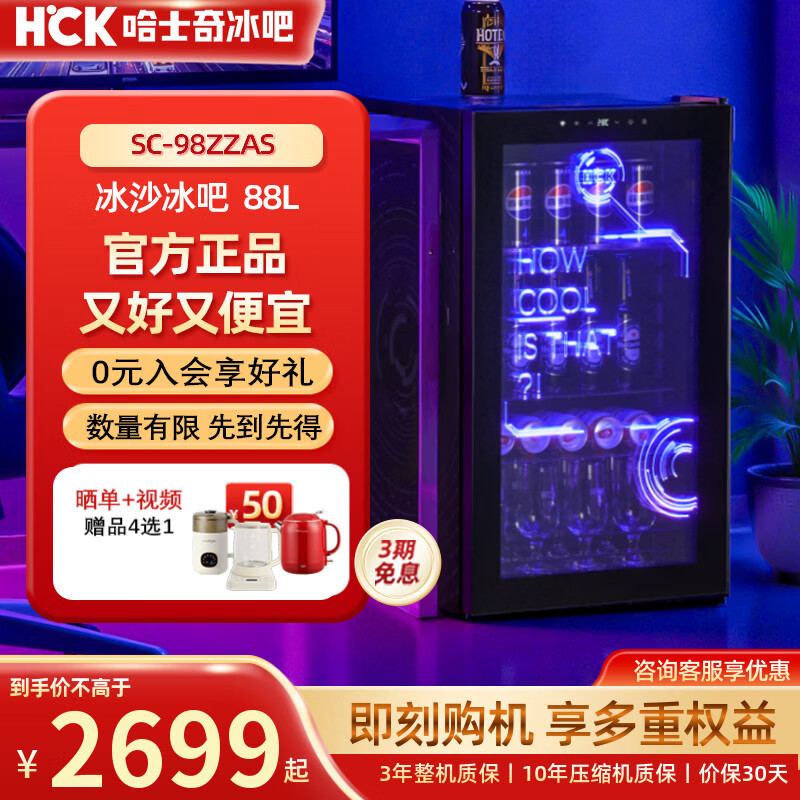 HCK哈士奇家用冰沙冰吧88L制冰机电竞房小型电竞主题酒店家用家用冰箱民宿房网咖冷柜WIFI SC-98ZZAS SC-98ZZAS丨赛博朋克2.0