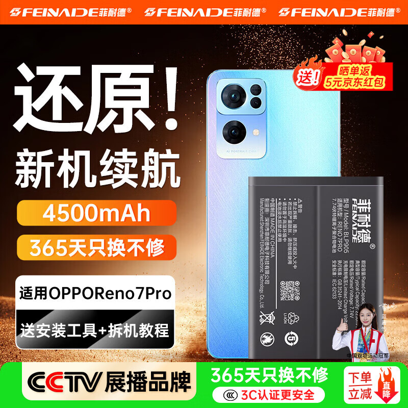 菲耐德 oppo r17手机电池OPPO R系列reno6/5/pro换电池大容量更换升级五代IC电芯不虚标无惧短路 BLP905丨OPPO Reno7Pro电池