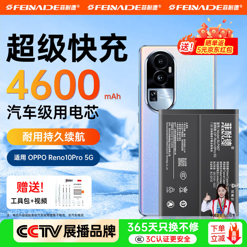菲耐德 oppo r17手机电池OPPO R系列reno6/5/pro换电池大容量更换升级五代IC电芯不虚标无惧短路 BLP997丨OPPO Reno10Pro电池
