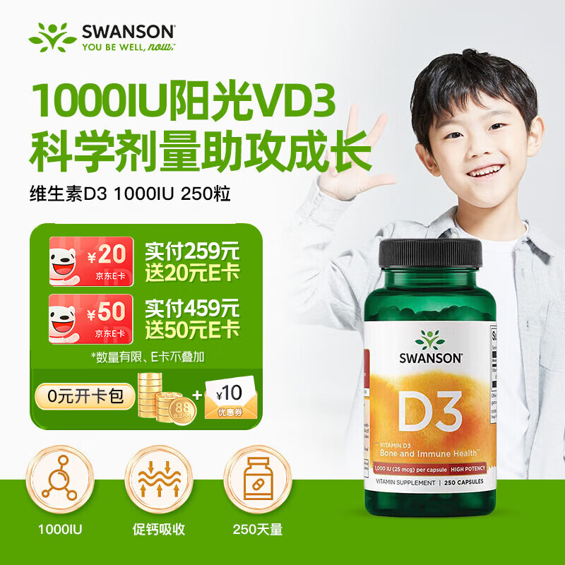 斯旺森（SWANSON）维生素vd3阳光瓶1000iu250粒 成人备孕VD3助钙磷吸收儿童补钙成长