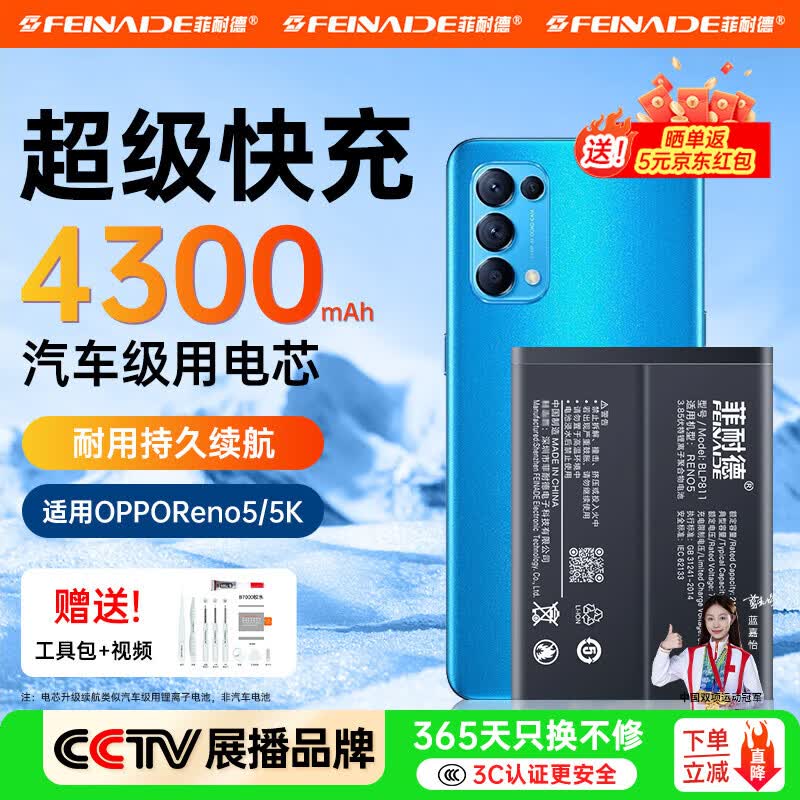 菲耐德 oppo r17手机电池OPPO R系列reno6/5/pro换电池大容量更换升级五代IC电芯不虚标无惧短路 BLP811丨OPPO Reno5/5K/4se