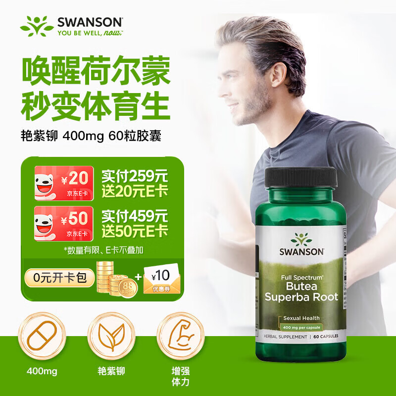 斯旺森（SWANSON）补肾艳紫铆改善男性功能400mg60粒 改善精子质量增强勃起提升性欲