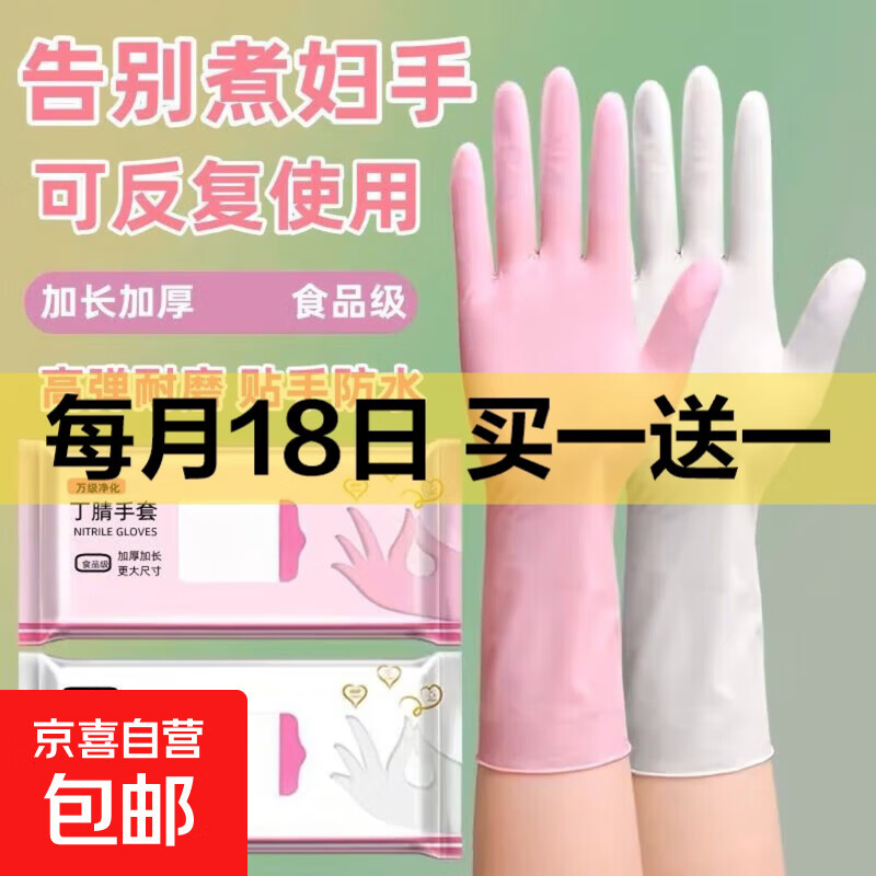 丁腈手套加长耐用一次性洗衣洗碗加厚防油橡胶劳保家务厨房清洁 【丁晴手套30只紫白粉随机色均码】 1包