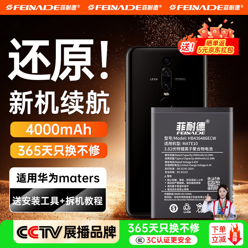 菲耐德 适用于华为系列电池手机大容量华为手机电池电板更换新mate/Nove/畅享系列 适用华为Mates电池 【3C认证丨全套工具丨安装视频】