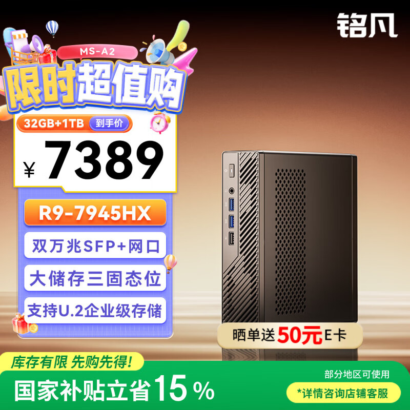 ����MS-A2-7945�콢����R9-7945HX˫����������������������վ����mini������������Ϸ�칫����̨ʽ�� 6199.26Ԫ