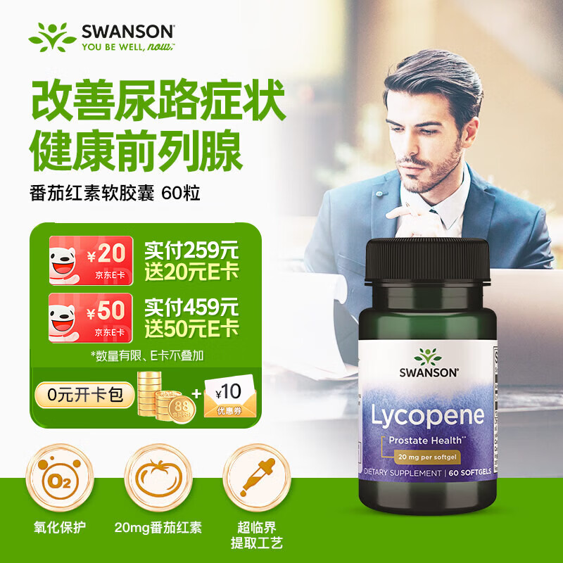 斯旺森（SWANSON）男士番茄红素20mg60粒备孕前列腺炎健康提高精子质量补肾美国进口