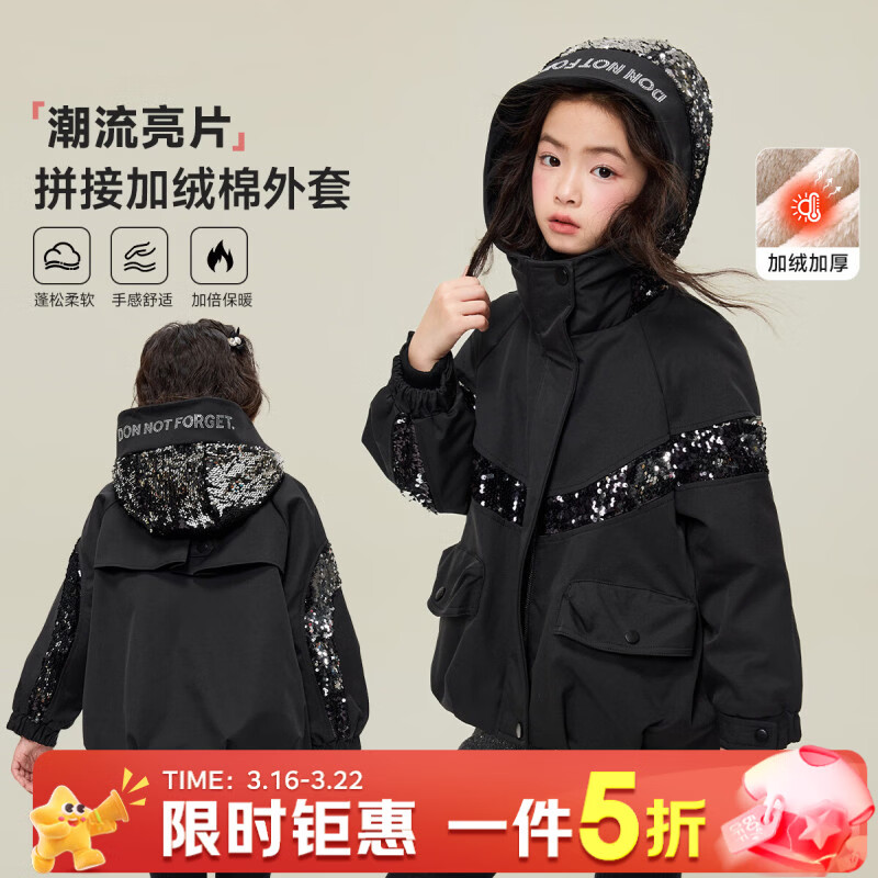 媛媛公主潮流亮片儿童拼接外套25秋冬新款女童加绒加厚保暖连帽外套上衣 黑色 110