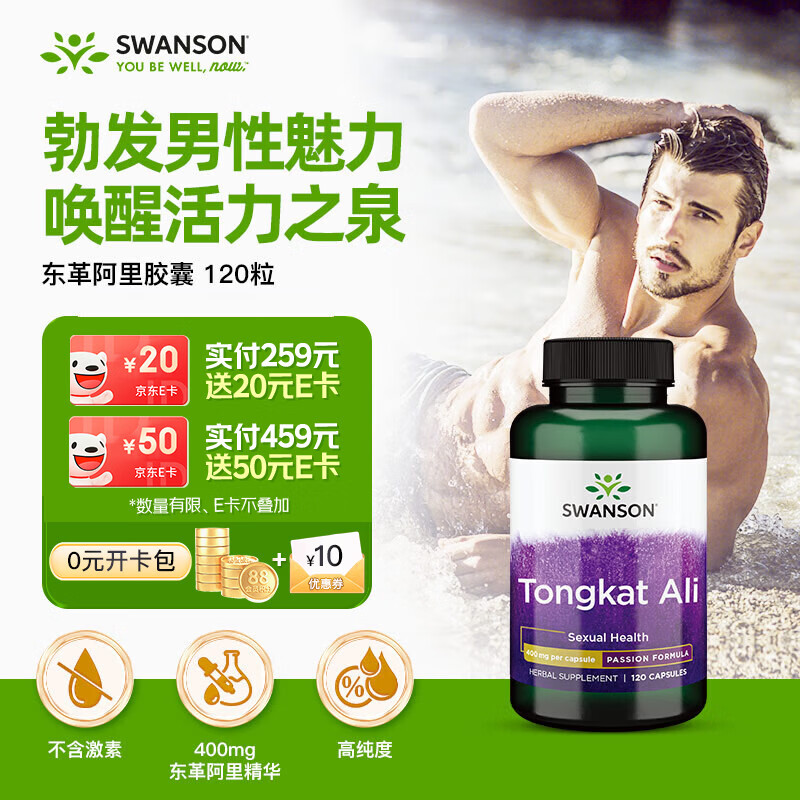 斯旺森（SWANSON）马来东革阿里胶囊400mg120粒 男士补肾促睾酮提高糖脂代谢荷尔蒙