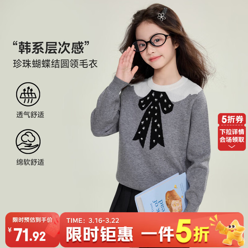 媛媛公主儿童撞色圆领毛衣26春新款女童珍珠蝴蝶结提花针织上衣中大童装 灰色 110