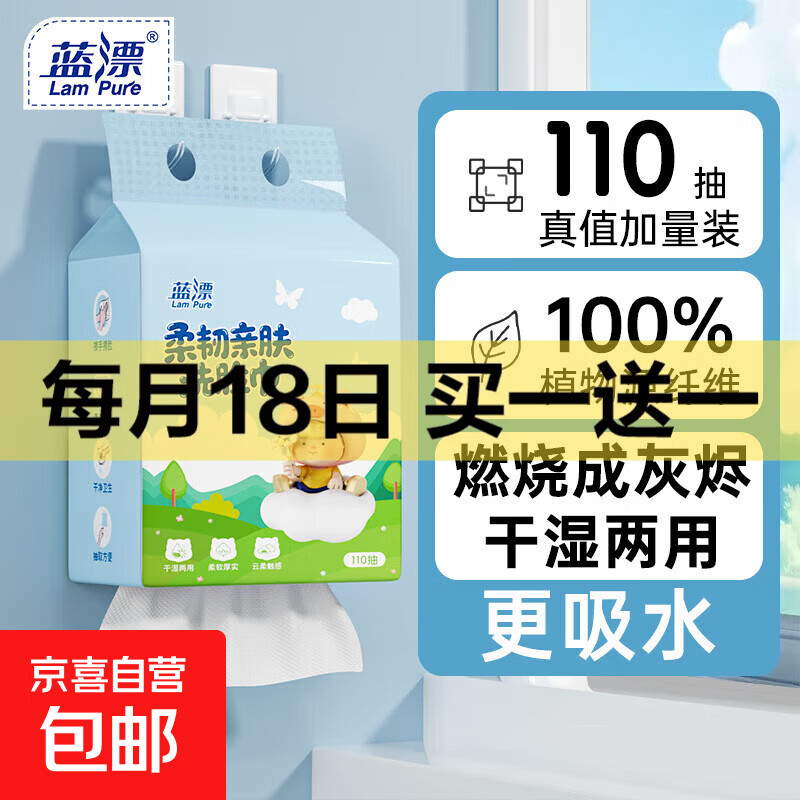 蓝漂洗脸巾悬挂式一次性洁面巾加厚擦脸巾绵柔巾干湿两用亲肤绵柔 110抽*1提