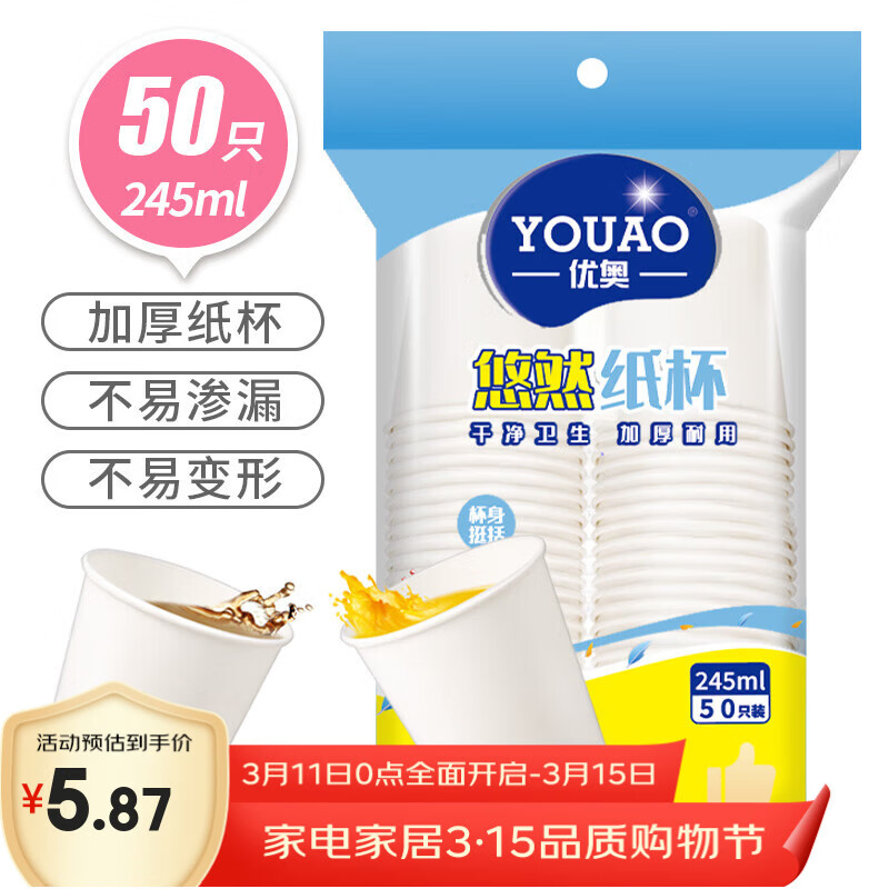 优奥 纸杯一次性杯子50只装245ml加厚型办公商务家用
