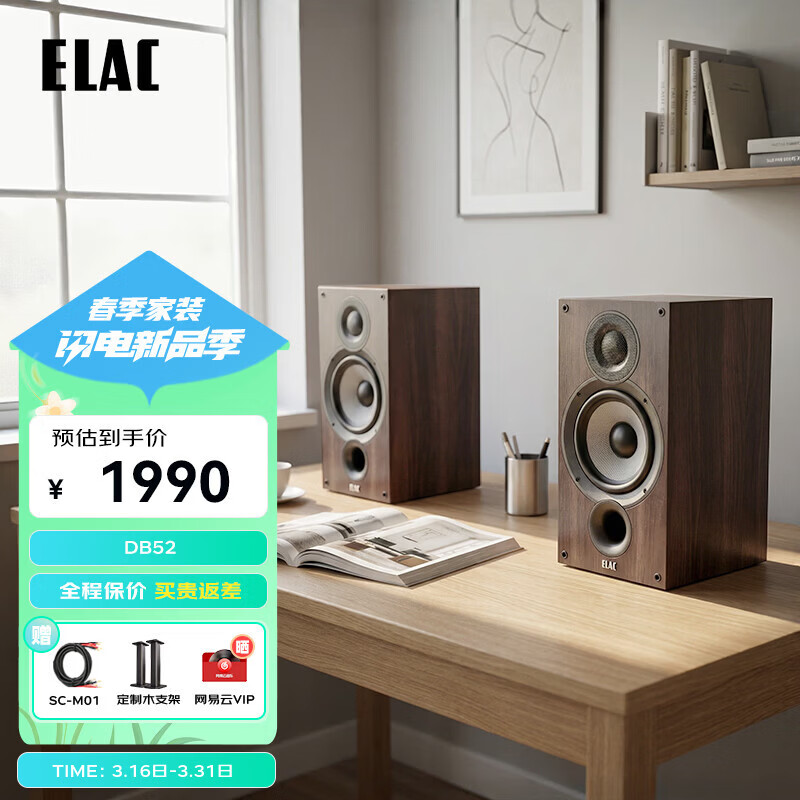 ������ELAC��Debut2.0ϵ��DB52���ռ����������Դ����߱���HIFI���칦����װ5.25��ǰ�õ���׺���ľһ�� 1789Ԫ