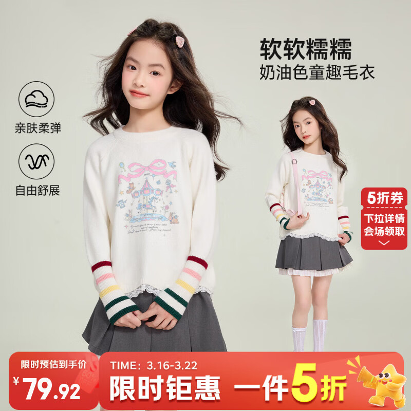 媛媛公主儿童圆领毛衣26春秋新款女童撞色袖拼接蕾丝边针织上衣中大童装 白色 110