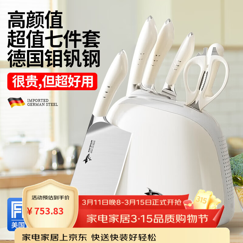 MAD SHARK德国进口刀具套装厨房狂鲨菜刀家用厨具全套一整套锻打日本砍骨刀 白色 7件套 京东折扣/优惠券