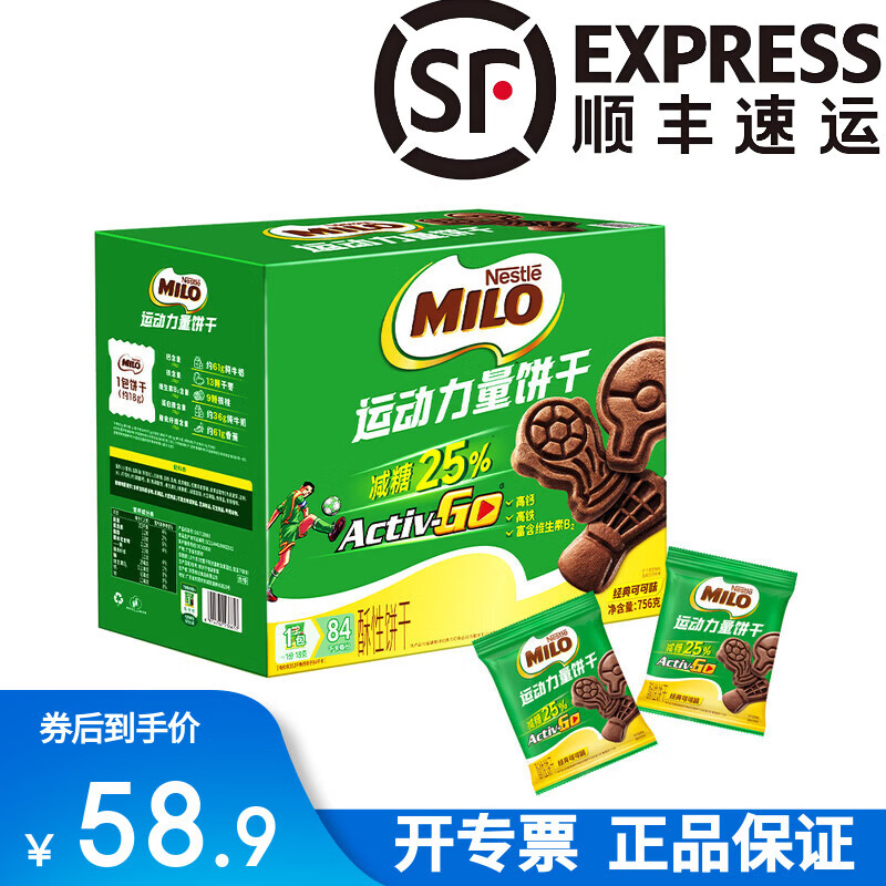 雀巢（Nestle）MlLO运动力量饼干营养健康早餐经典可可味补充能量 运动力量饼干756g