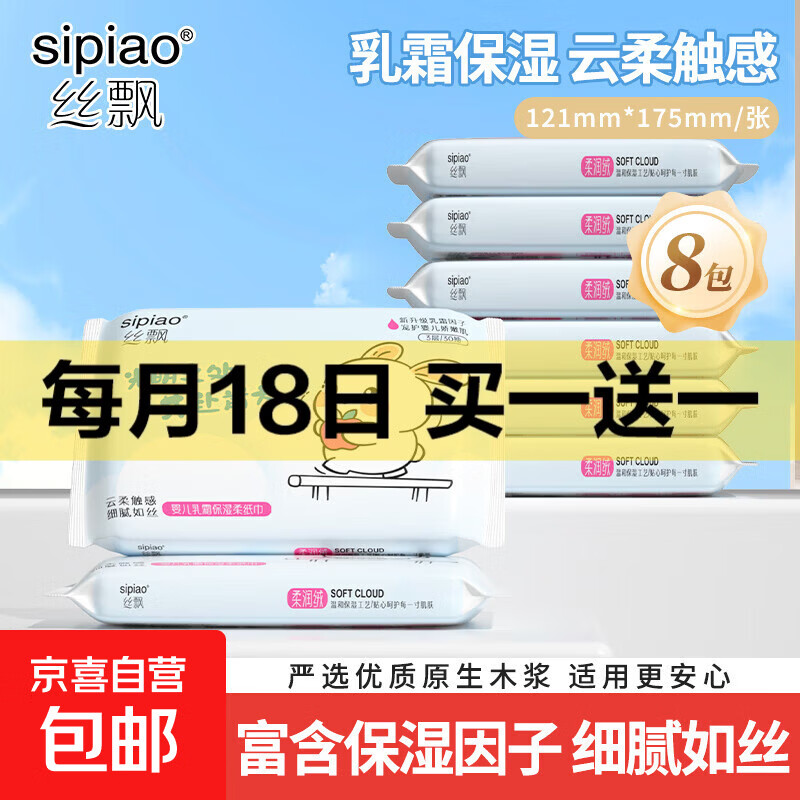 丝飘乳霜纸 3层30抽保湿抽纸母婴适用云柔巾婴儿纸巾鼻炎敏感必备 3层 30抽*8包