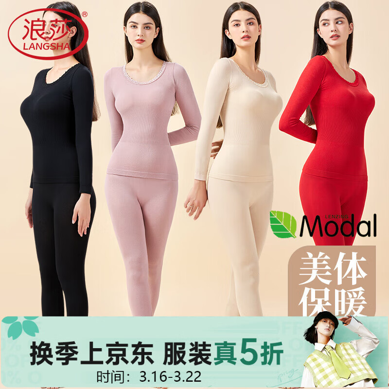 浪莎秋衣秋裤女莫代尔棉薄款秋冬季美体显瘦保暖内衣套装打底衫肤色