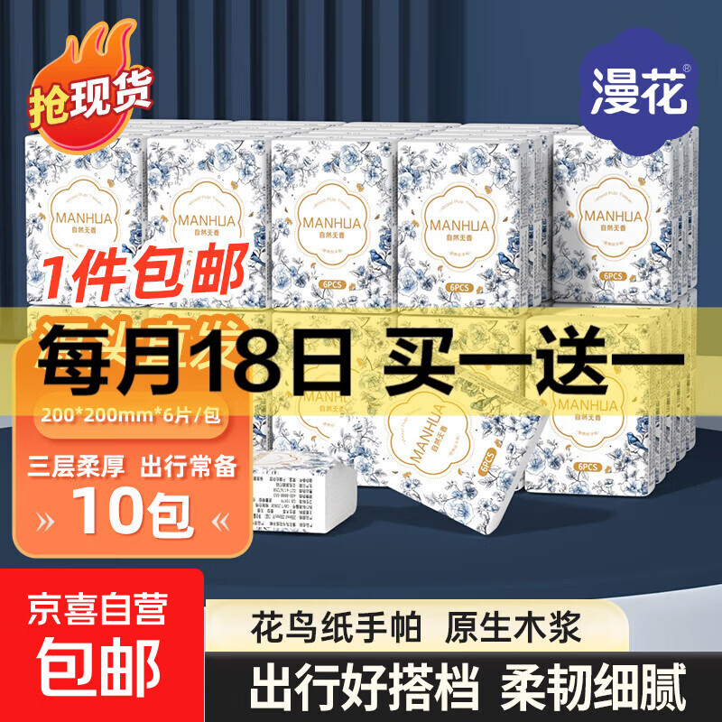 【天降神券】漫花手帕纸餐巾纸便携式小包抽纸随身装巾家用实惠 3层 6片*10包