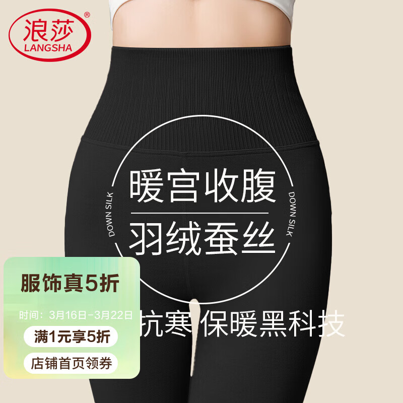 浪莎保暖裤羽绒蚕丝秋裤女【25年秋冬新品】德绒线裤可外穿高腰打底裤