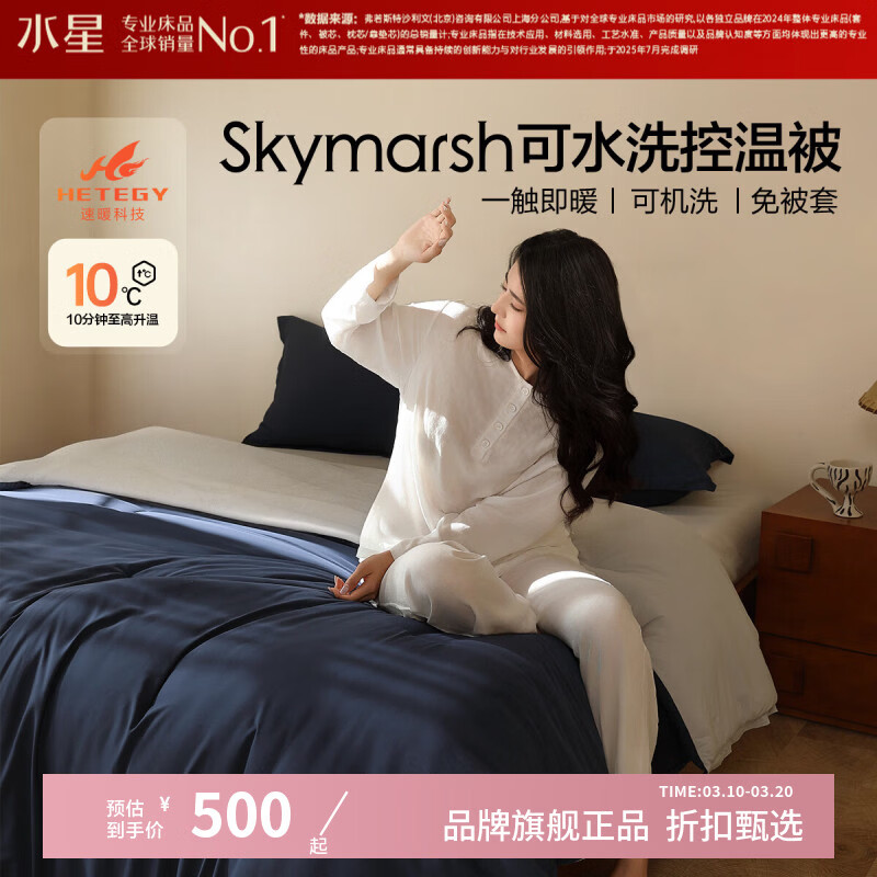 ˮ�Ǽҷ�A���ˮϴ�����ļ���о ��ʪ������ů�ļ������ﱣůPCM���±��� Skymarsh��ˮϴ�����ļ���(���) 150cm*210cm 599Ԫ