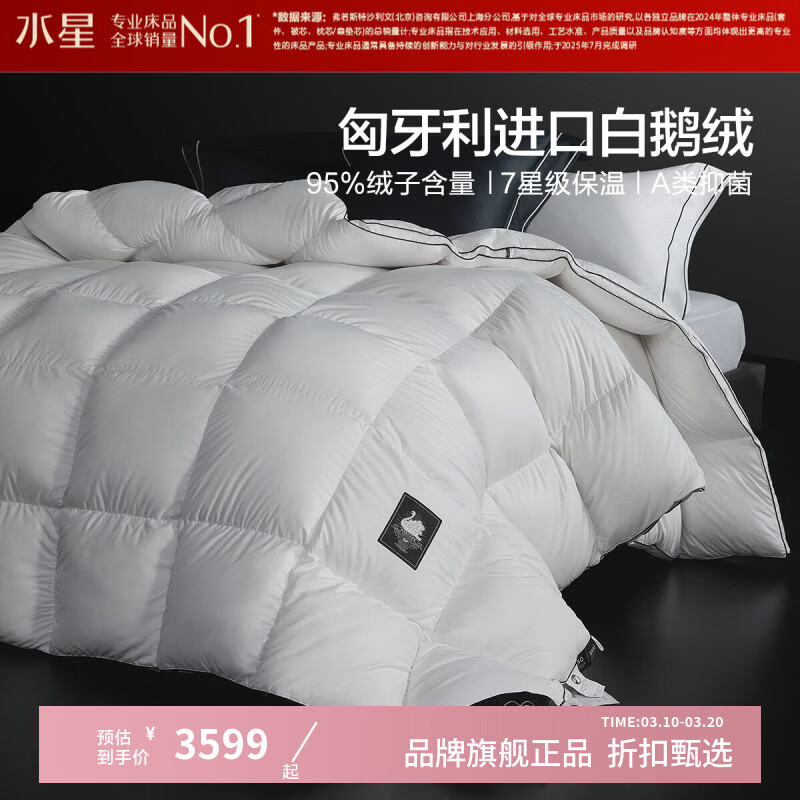 ˮ�Ǽҷ��������׶��޶��� A��95%���ޱ�о120֧�����޷������ﶬ���ޱ��� �޾������������׶��޶���(���װ�) 150cm*210cm 3599Ԫ