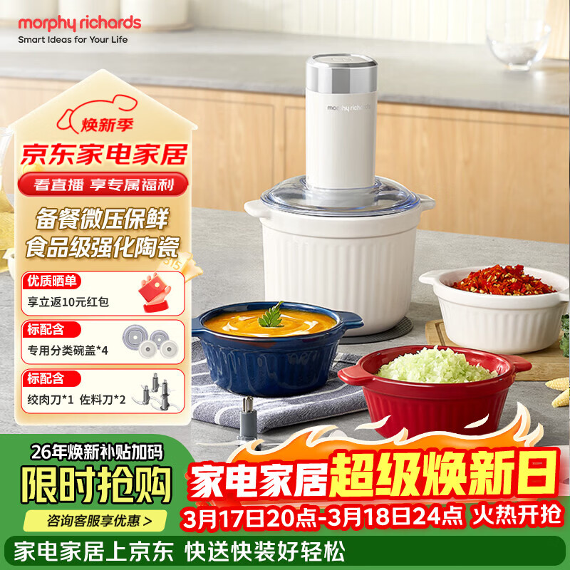 摩飞电器（Morphyrichards）绞肉机 家用佐料机辅食机 多功能备餐绞肉切菜机电动料理机捣蒜器 搅拌机绞馅机碎肉机 MR9409