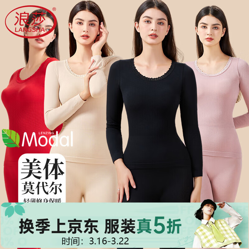 浪莎秋衣秋裤女莫代尔棉薄款秋冬季美体显瘦保暖内衣套装打底衫黑色