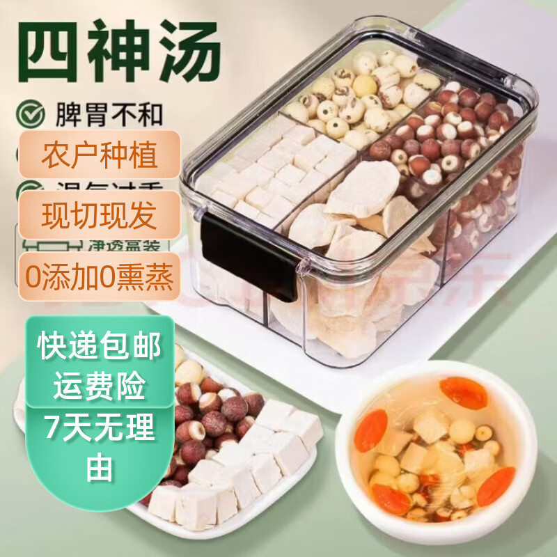 正宗四神汤原材料包药材养生茶 【实惠装】 237.5g*4盒 950g