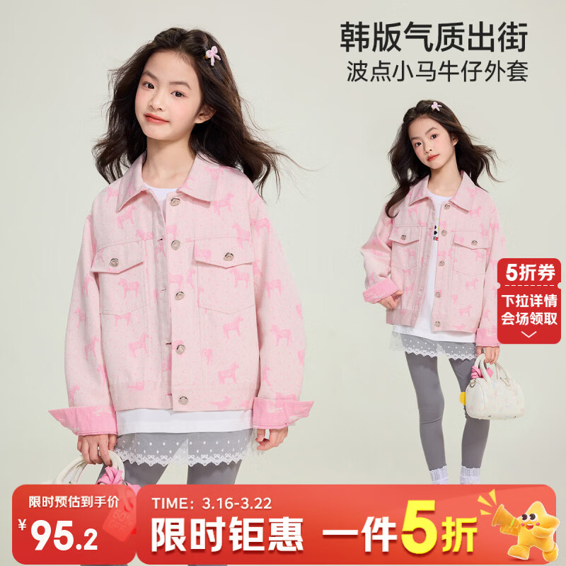 媛媛公主儿童牛仔外套26春秋新款女童甜酷小马印花夹克中大童装百搭上衣 粉色 110