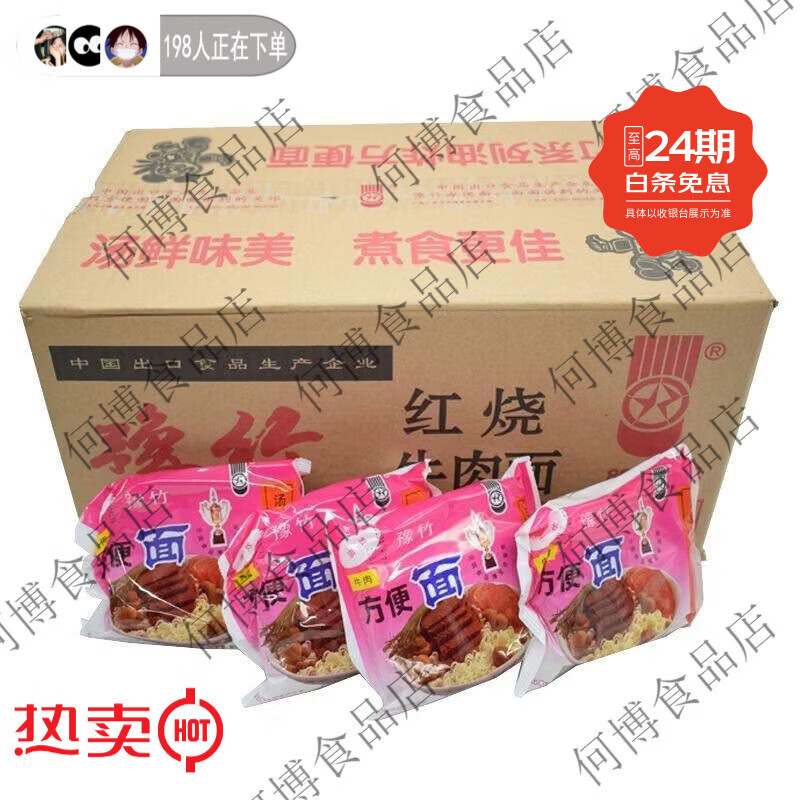 豫竹老方便面河南產(chǎn)紅燒牛肉面80g干脆面干吃泡吃煮吃整箱正品保障 80g*50袋紅燒牛肉面真