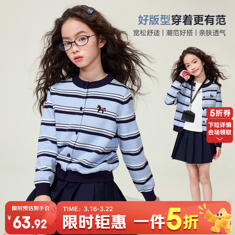 媛媛公主【小马信札】女童学院风条纹开衫26春季新款儿童圆领百搭针织衫 蓝色 110