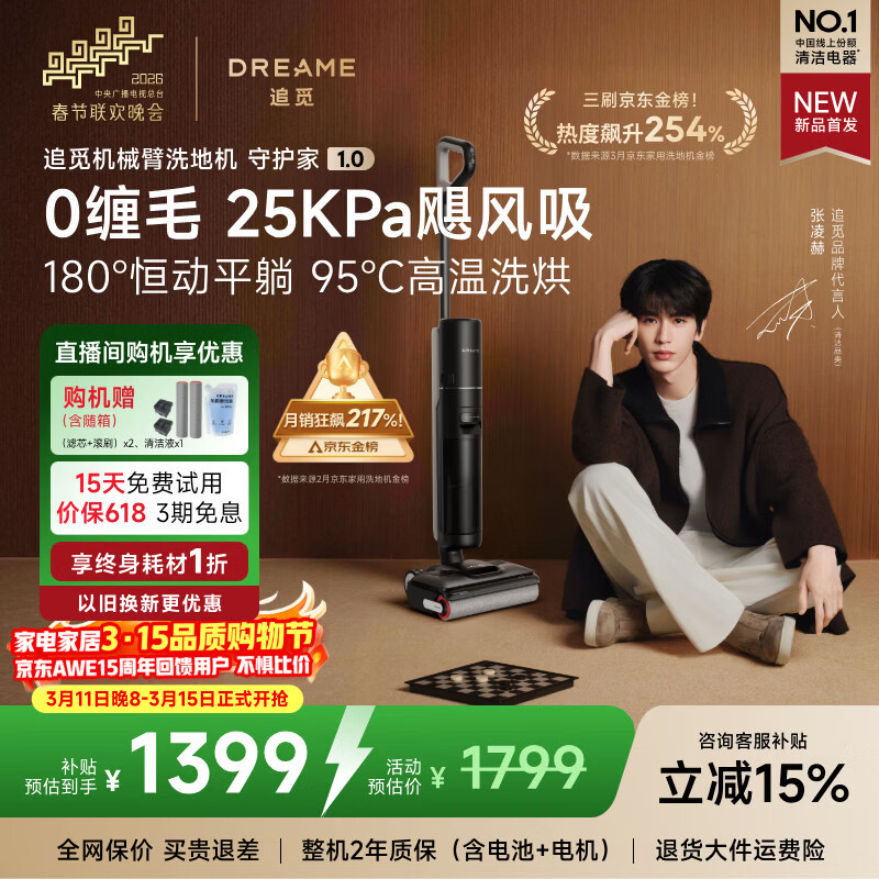 追觅春晚合作守护家1.0洗地机【升级25000Pa飓风吸力】5分钟95℃烘干除菌洗吸拖智能自清洁