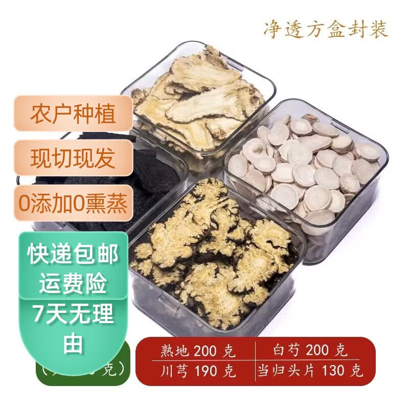 四物汤药材包地黄当归白芍川芎中药材补气养血桃红八珍袋泡茶正品 【提升款】 180g*4盒 720g