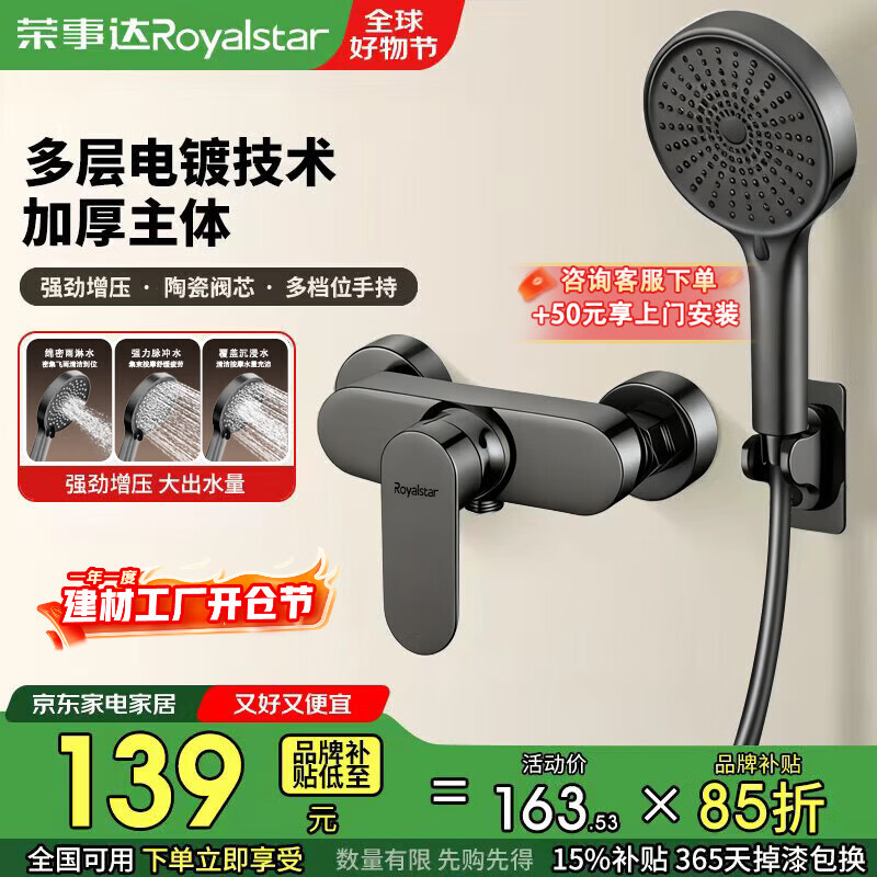 荣事达淋浴花洒套装简易无顶喷增压多功能手持花洒龙头家用卫浴两件套