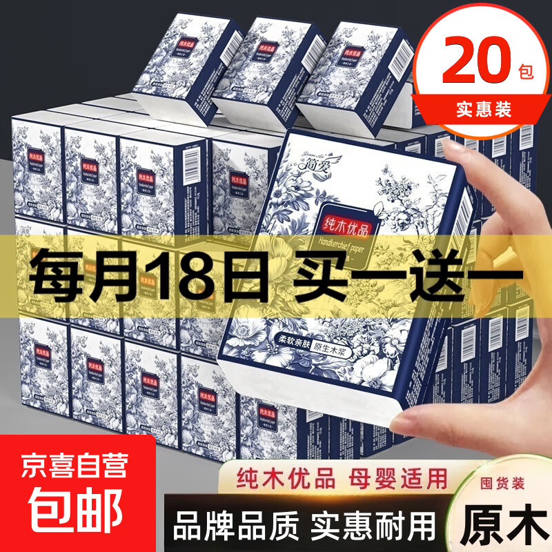 【限时低价】简爱国风手帕纸餐巾纸柔软小包抽纸纸巾整箱批发 3层 6片*20包 划算款