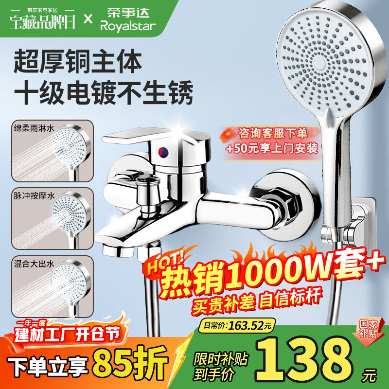 荣事达淋浴花洒套装无顶喷增加大出水混水阀水龙头一体卫浴家用花洒套装