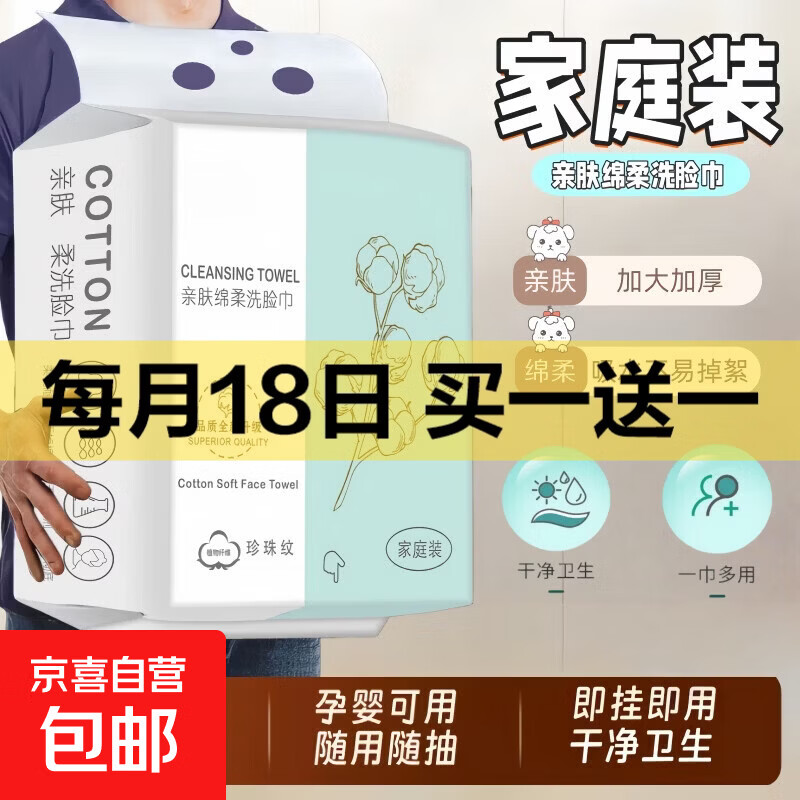 悬挂式洗脸巾家庭装抽取式洁面巾壁挂式美容院化妆绵擦洗脸巾绵柔 1大包100抽