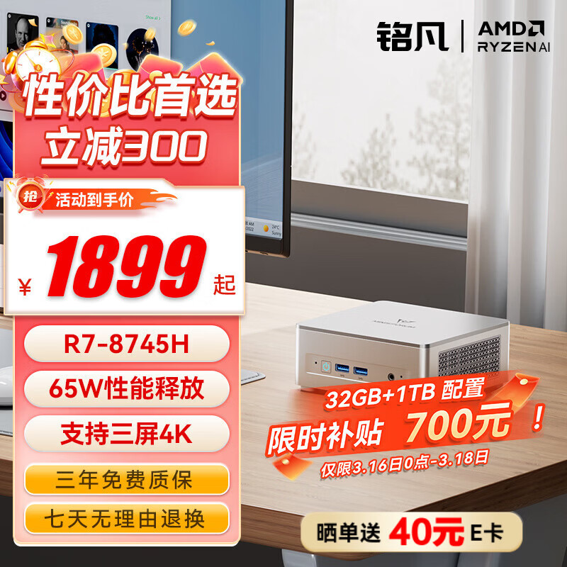 ����UM870Slim����R7-8745H�����������԰˺�mini������������Ϸ�칫̨ʽС���� UM870Slim��R7-8745H) ׼ϵͳ/���ڴ���Ӳ�̣���ʱ������ 1859Ԫ