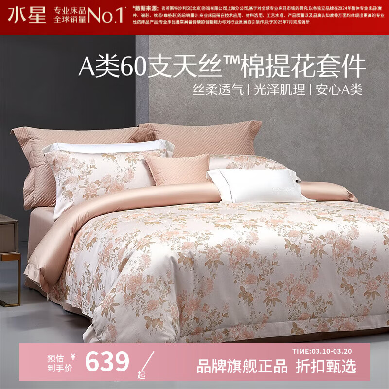 ˮ�Ǽҷ�A��60֧��˿��ɫ֯�Ứ�ļ��� ������+�����ϴ������������׼� ��������(��ɫ) ������ ������220*240cm�� 639Ԫ